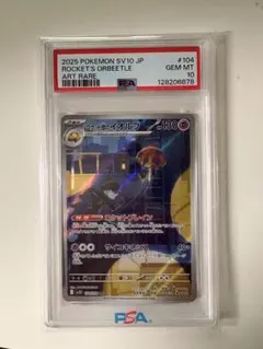t*8様 ポケモンカード ロケット団のイオルブAR【PSA10】 - メルカリ