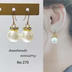 No.270 ハンドメイド ピアス イヤリング