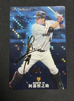 【金箔】阿部慎之助 プロ野球チップス 2011 スターカード
