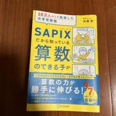 2026年最新】サピックスの人気アイテム - メルカリ