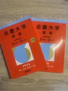 2026年最新】赤本セットの人気アイテム - メルカリ