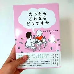 だったらこれならどうですか