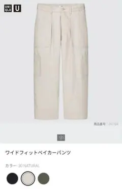 【美品】UNIQLO U ワイドフィットベイカーパンツ ナチュラル