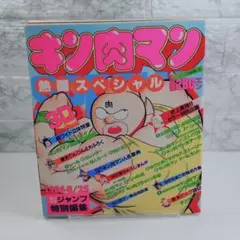 ケチャップアーツの大百科シリーズ ドッキリマン大百科 - メルカリ