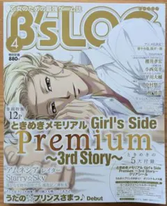 B's LOG 2012年4月号