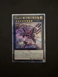 2025年最新】no.107 銀河眼の時空竜 25の人気アイテム - メルカリ
