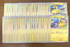 ピカチュウ げきとうスパーク 2種 各30枚 計60枚