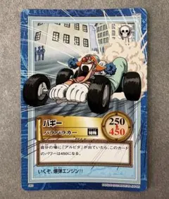 ワンピース カードダス ハイパーバトル バギー＆アルビダ 2001年製