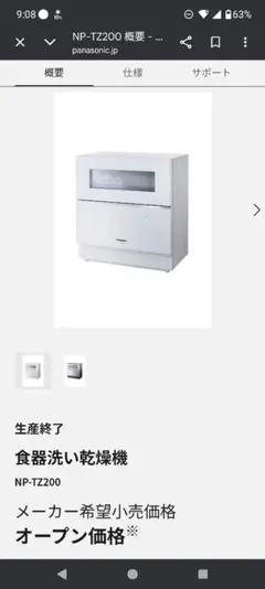 パナソニック 食洗機 NP-TZ200-W 未使用品‼️ 1点限り‼️ Panasonic 食器洗い乾燥機 NP-TZ200 | トラブルメンテナンス