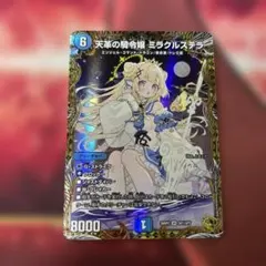 デュエルマスターズ ミラクルステラ 金トレジャー - メルカリ