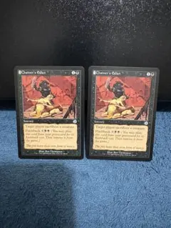 【MTG】チェイナーの布告×2