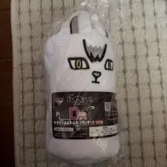 ハイキュー!! 一番くじ　最強の挑戦者　D賞　キタキツネふわふわブランケット