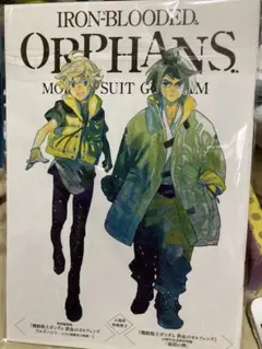 鉄血のオルフェンズ 入場特典