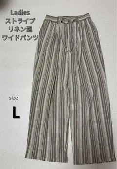 最終値下げ 在庫処分！ ストライプ リネン混 ワイドパンツ L レーヨン 麻