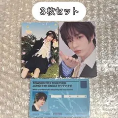 TXT ボムギュ セツナハナビ ソロジャケット盤 トレカ ３枚セット ソロ