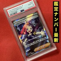 PSA10★ アセロラのいたずら 086/063 SR ポケモンカード