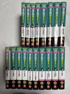 2024-25年 LEC 公務員試験　過去問解きまくり！ 過去問題集 全18巻