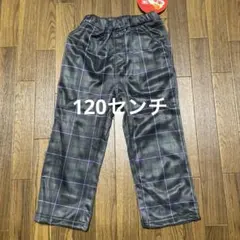 女児　ストレッチ　裏起毛パンツ　120センチ