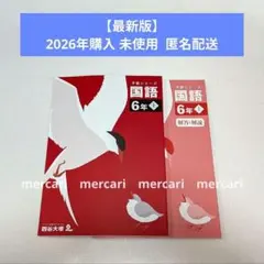 予習シリーズ6年上セット 四谷大塚 予習シリーズ 算数 6年上 テキスト 問題集2冊 計4冊まとめ