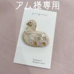 アム様専用ページです。