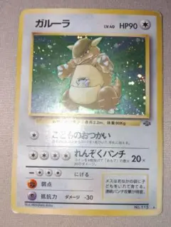 渦巻きホロ 大玉ホロ ガルーラ ☆ 第2弾拡張パック ポケモンジャングル