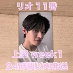上海 1週目 ボイプラ2 展示会 リオ 11番 トレカ