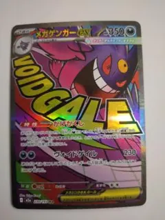 メガゲンガーex MA MEGA ハイクラスパック MEGAドリームex 23…