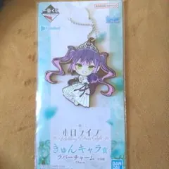 ホロライブ 常闇トワ ラバーチャーム 一番くじ