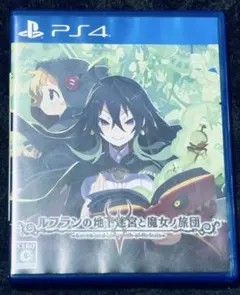 ルフランの地下迷宮と魔女の旅団 PS4