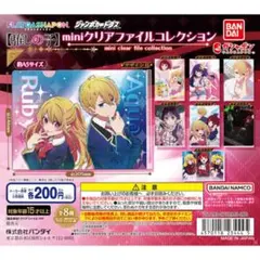 【☆送料無料☆】推しの子miniクリアファイルコレクション8種コンプリートセット
