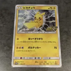 ピカチュウ 126/s-p プロモ カード キャンペーン ポケカ ポケモン ㉕