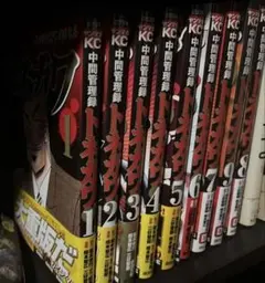 2025年最新】トネガワ 全巻の人気アイテム - メルカリ