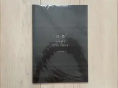 NEWS「音楽」パンフレット