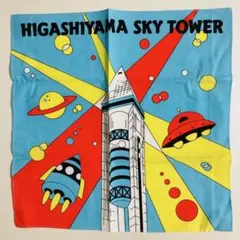 HIGASHIYAMA SKY TOWER タオル