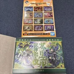 一番くじ モンスターストライク G賞 キャンバススタイルボード