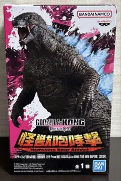 ゴジラ×コング 　フィギュア　怪獣咆哮撃　ゴジラ（2024）