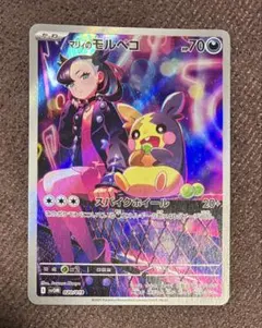 ポケモンカード　マリィのモルペコ SVOM スターターセットex　AR