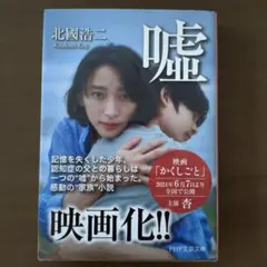 嘘