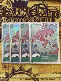 ペローナ SR OP12-034