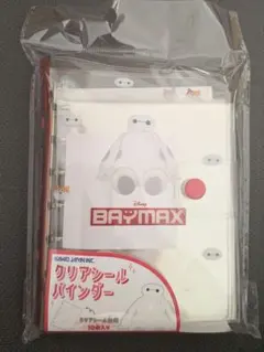 ベイマックスクリアシールバインダー