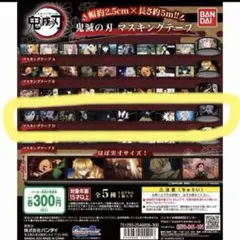 2026年最新】鬼滅の刃マスキングテープの人気アイテム - メルカリ