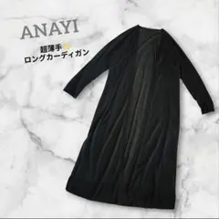 【美品】アナイ　ロングカーディガン 2026年最新】アナイ カーディガンの人気アイテム - メルカリ