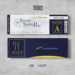 【TE02】 航空券チケット風エスコートカード　結婚式　※コメントにてオーダー
