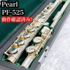 Pearl Flute パールフルート　PF-525 Eメカ　ハードケースのサムネイル