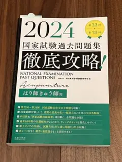 2026年最新】鍼 問題集の人気アイテム - メルカリ