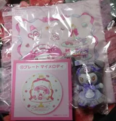 サンリオ当たりくじ マイメロディ セット