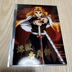 鬼滅の刃　煉獄杏寿郎　トレーディング箔押しブロマイド 写真