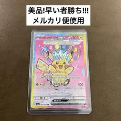 2026年最新】ピカチュウSARの人気アイテム - メルカリ