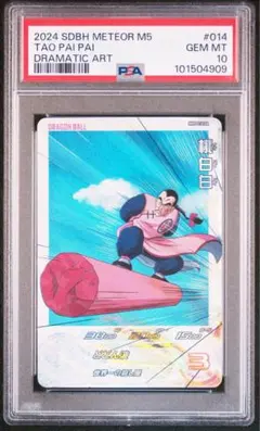 PSA10 ドラゴンボールヒーローズ アイオス ugm1-sec da