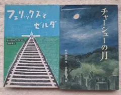 児童書　2冊　まとめて　青少年読者感想文全国コンクール課題図書